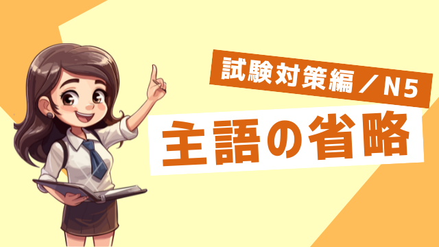 試験対策編/N5サムネ